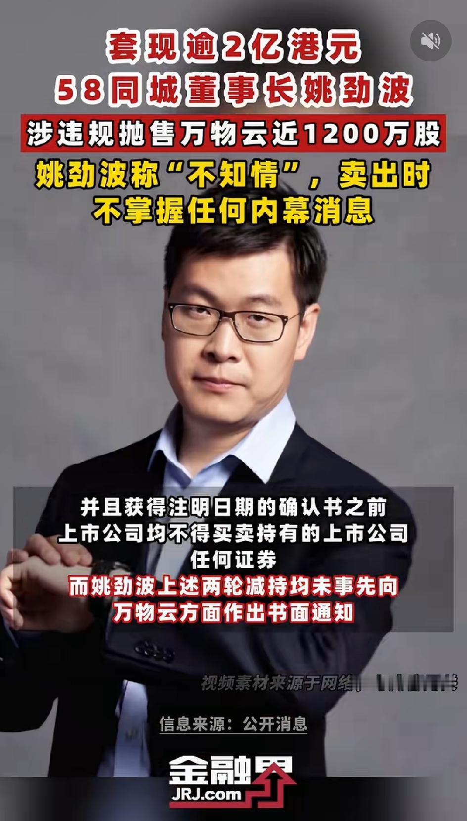 58老板违规套现2亿，3个没想到。

1、没想到不知情三个字这么好用。
分20笔