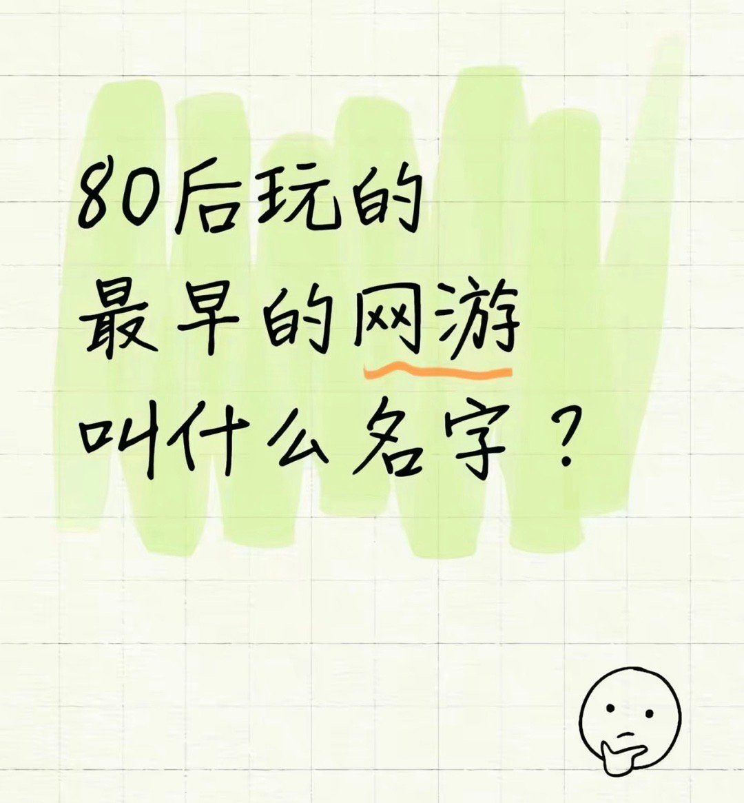 是不是《石器时代》 