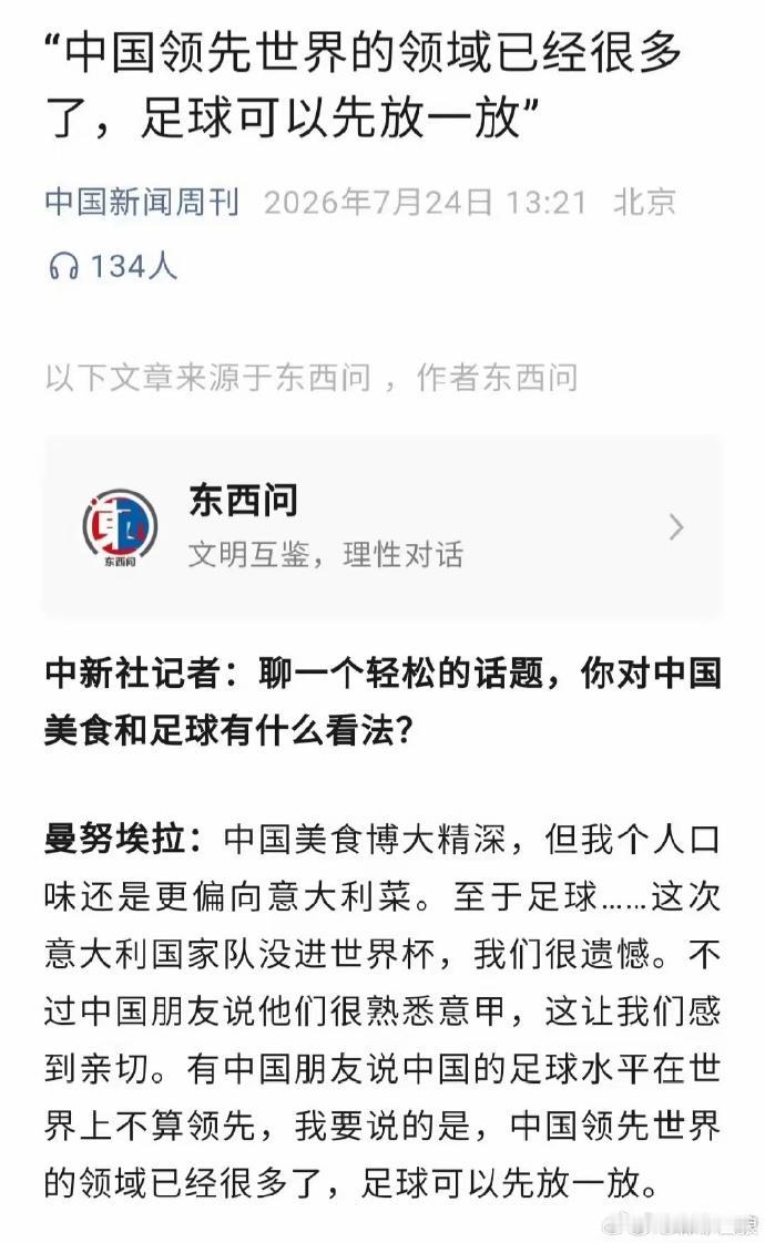 哈哈，难怪意大利人能和我们走到一起，人还怪好的，挺会安慰人的。
不过，要是在采访