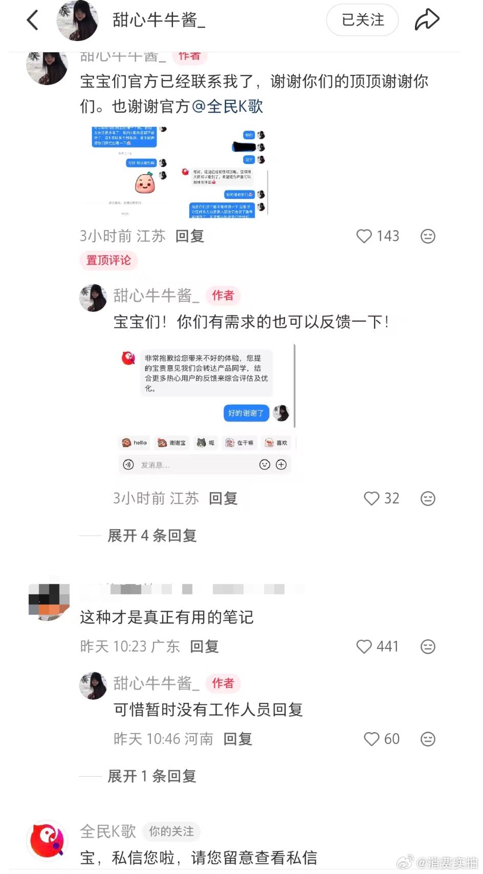 【全民K歌回应去世者账号存储取回】近日，一篇名为“去世朋友全民K歌作品被深度储存