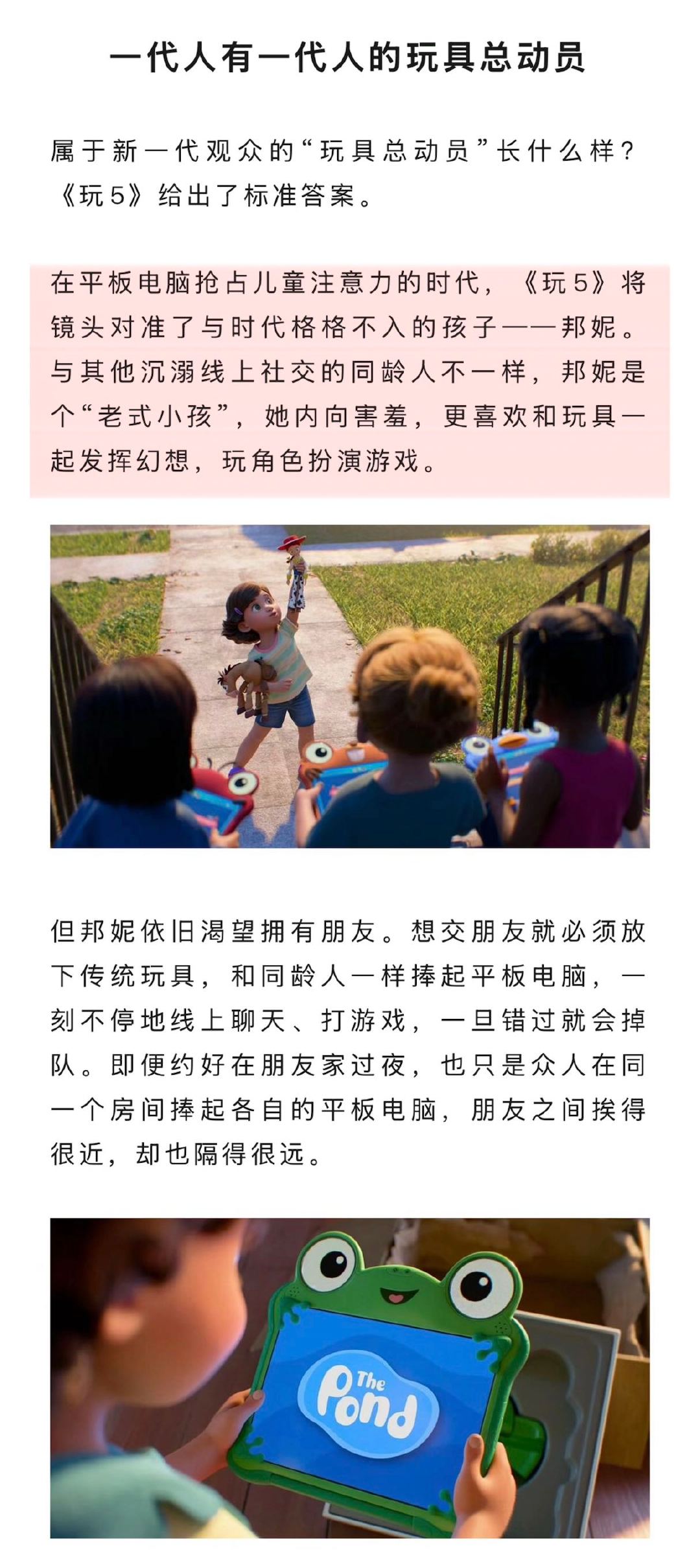 一代人有一代人的玩具总动员巴斯光年变恋爱脑老粉不买单玩具总动员5》市场表现亮眼，