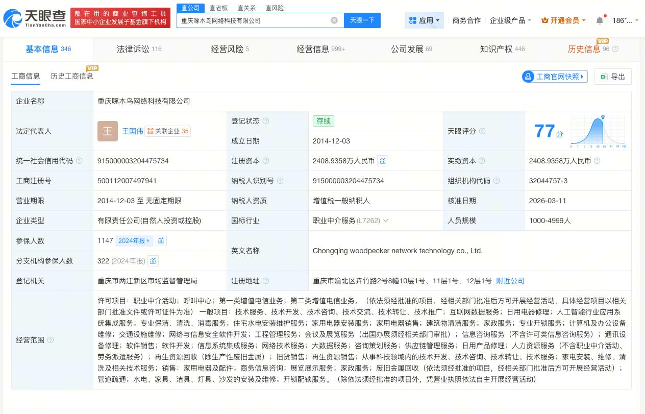啄木鸟涉多起合同纠纷
啄木鸟曾多次被起诉找啄木鸟修马桶报价156最终付1780元