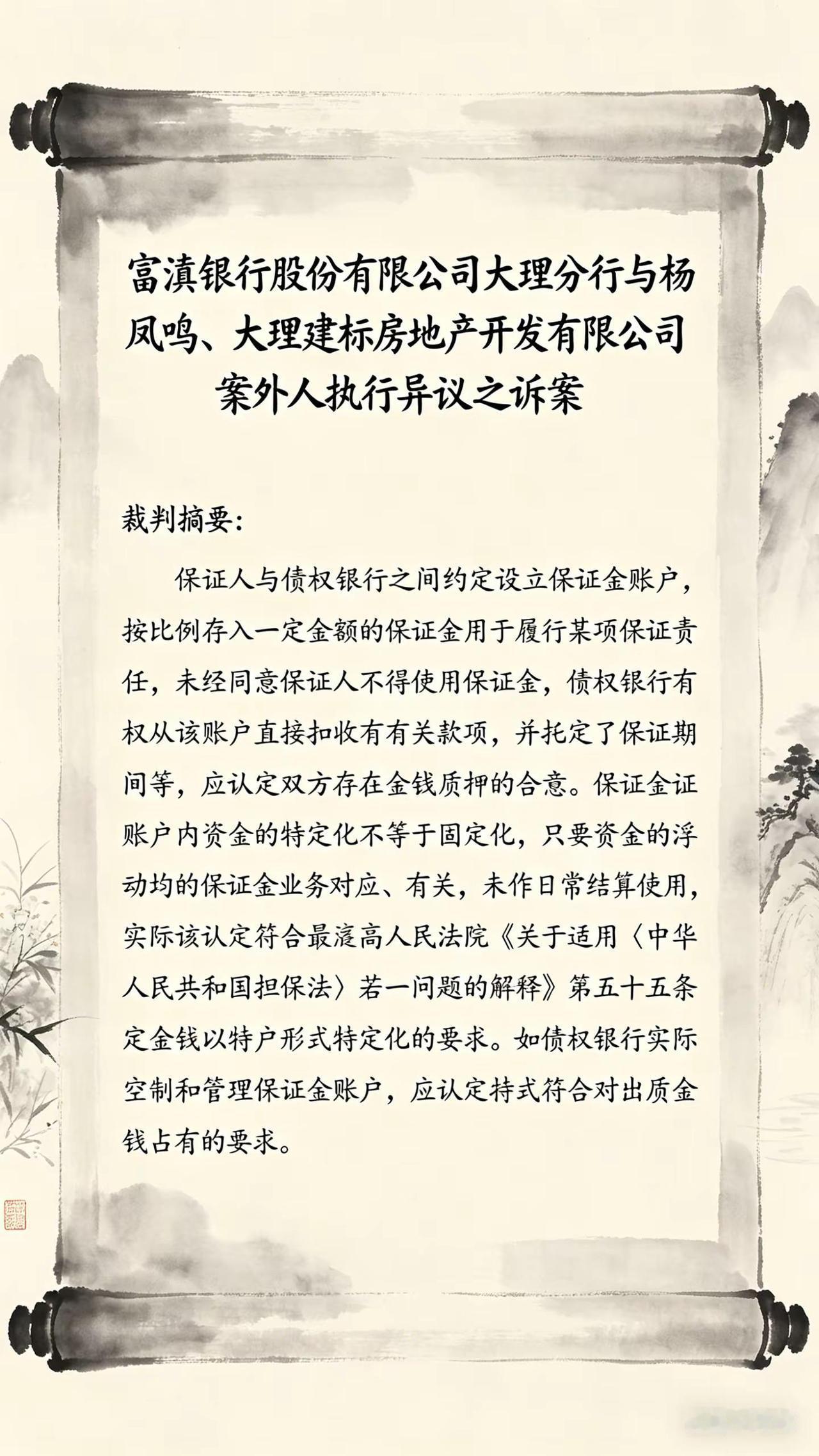 指导案例。13902302767（欧律师） 富滇银行股份有限公司大理分行与杨凤鸣