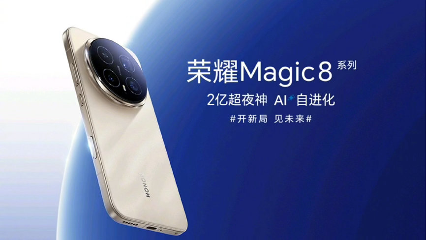 荣耀Magic8这块护眼直屏真的戳到长时间刷手机的人，4320Hz高频PWM调光