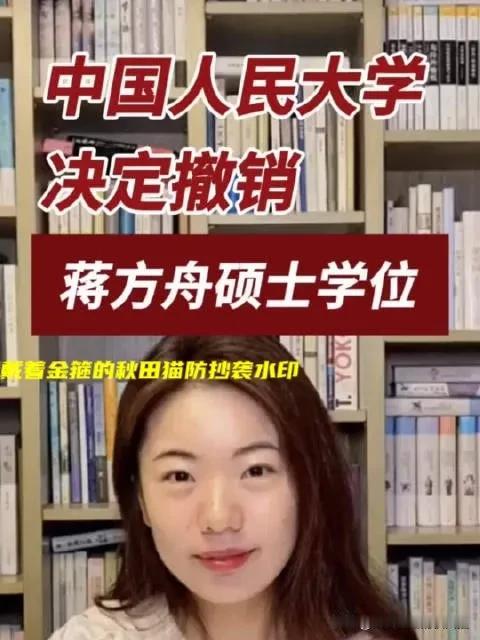 如果举报蒋方舟的不是清华教授，而是普通网友，结局会是怎样？

学术打假，从来不只