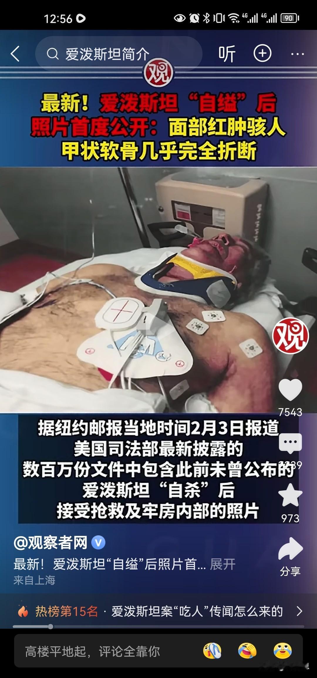 爱波斯坦自缢身亡的照片公布，一看就是被勒死的，这和说脑后中枪自杀一样的道理。爱波