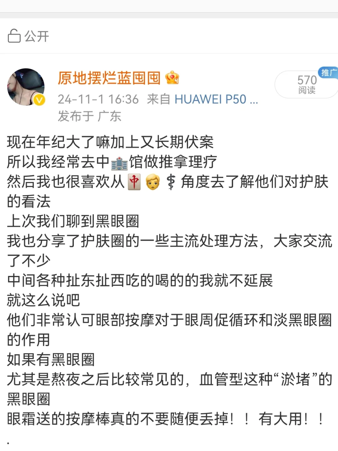 多走1步，能让黑眼圈再淡2度