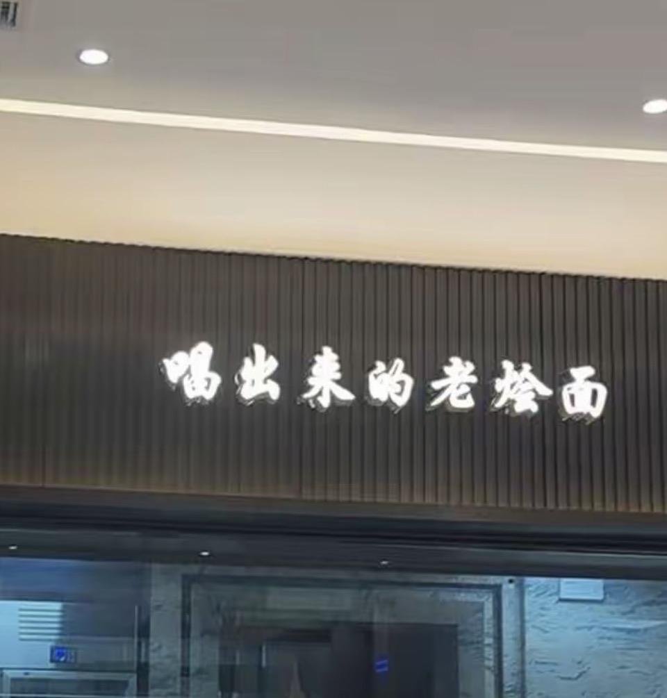 探店打卡！喝出来的老烩面，美味上线！🍜👍必吃老烩面，招牌鲜汤烩面