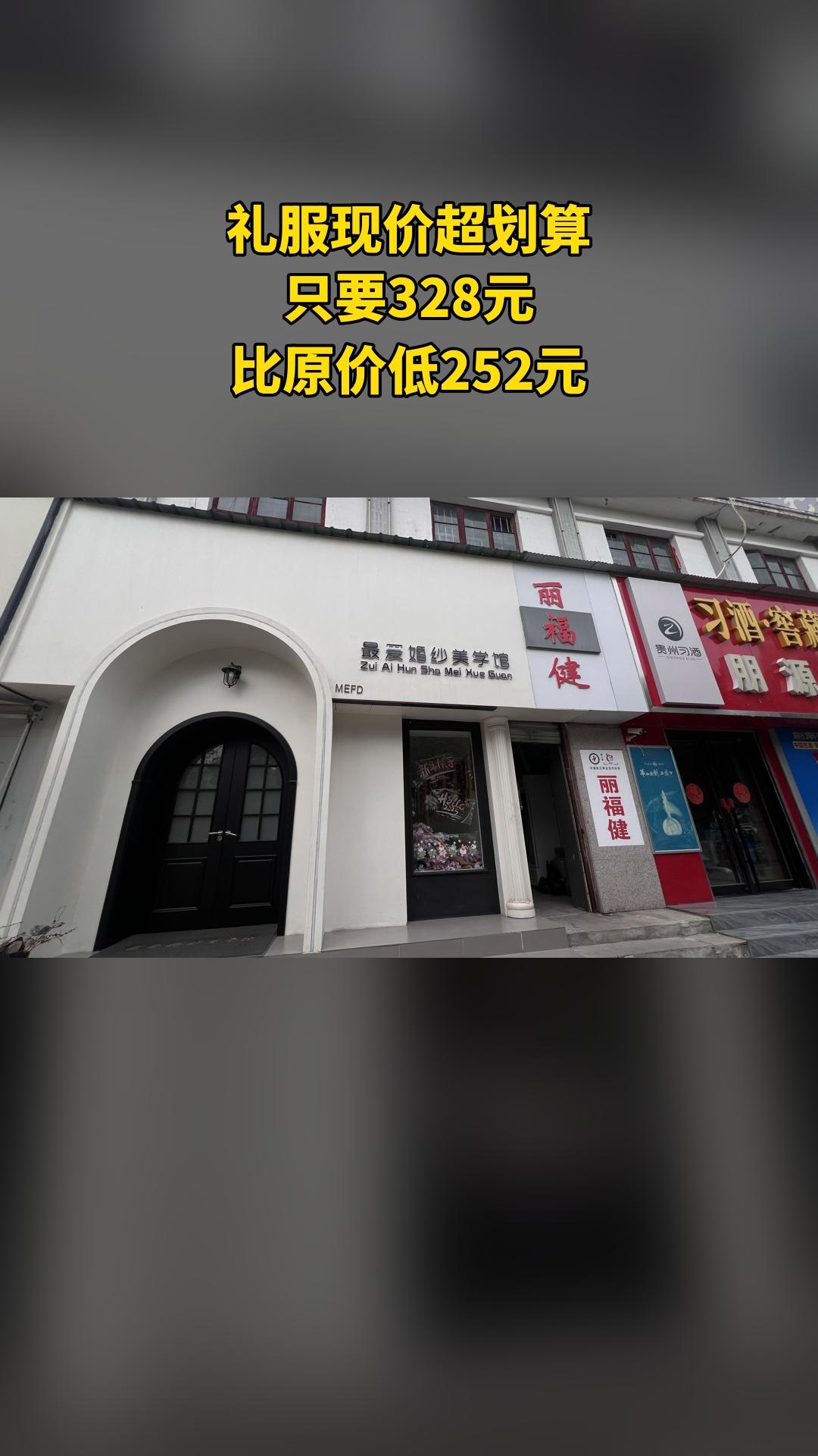MEFD最爱婚纱店，买它！，4.3分推荐，礼服