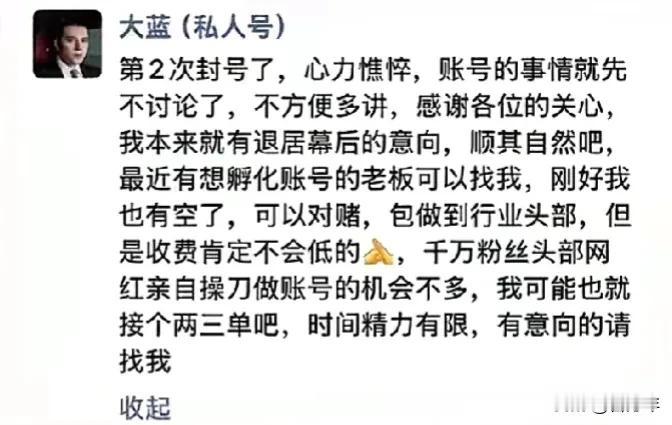 大蓝封号后的第一条朋友圈，真是不忘初心呐！该卖课还是卖课，还说价格不会太低，想问