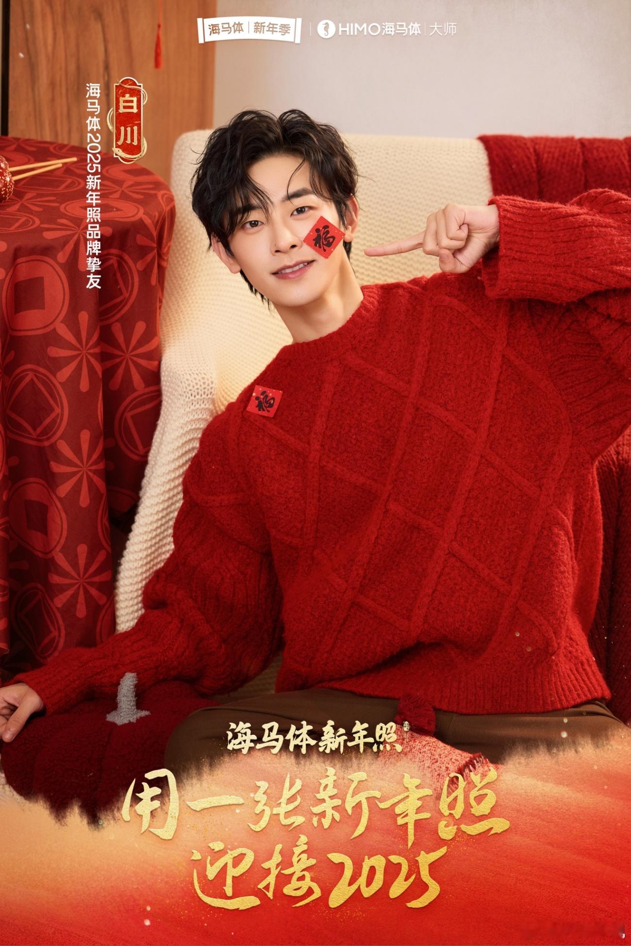 宋韵年俗，一起迎喜乐，开鸿运。欢娱影视演员今日官宣海马体2025新年照品牌挚友。