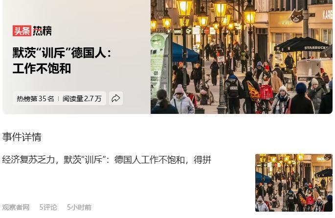 996要开始卷到德国了。
德国总理默茨公开斥责德国人工作不饱和，不饱和，那就要加