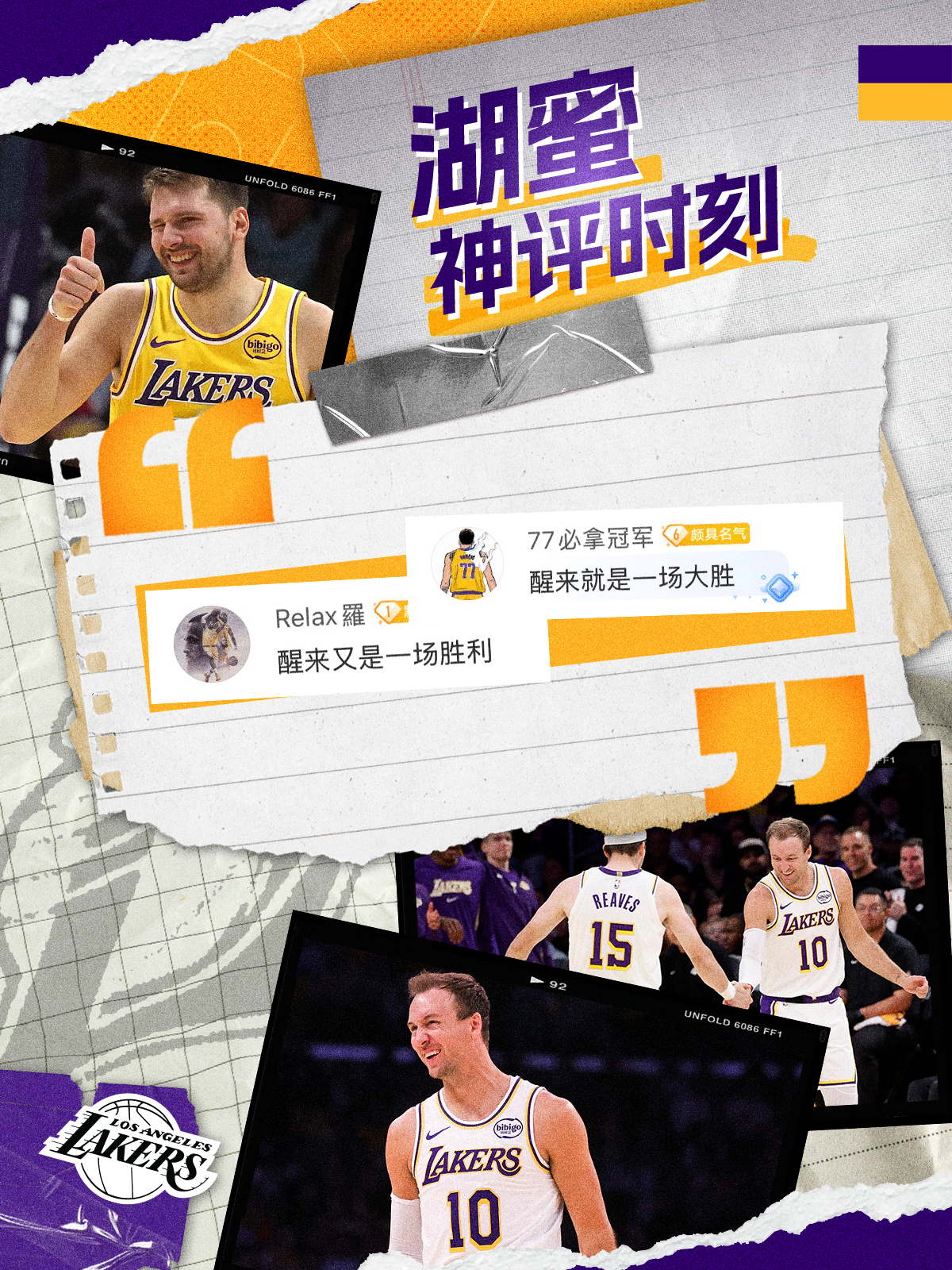 「 湖蜜神评时刻💬」恭喜这两位湖蜜预言成功 我们稍后会送上一份湖人周边小礼物，