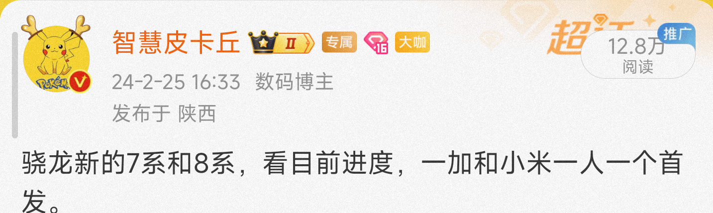 #小米15# 小米首发接下来的骁龙新8系，红米小钢炮要来了。小米15首发骁龙8g