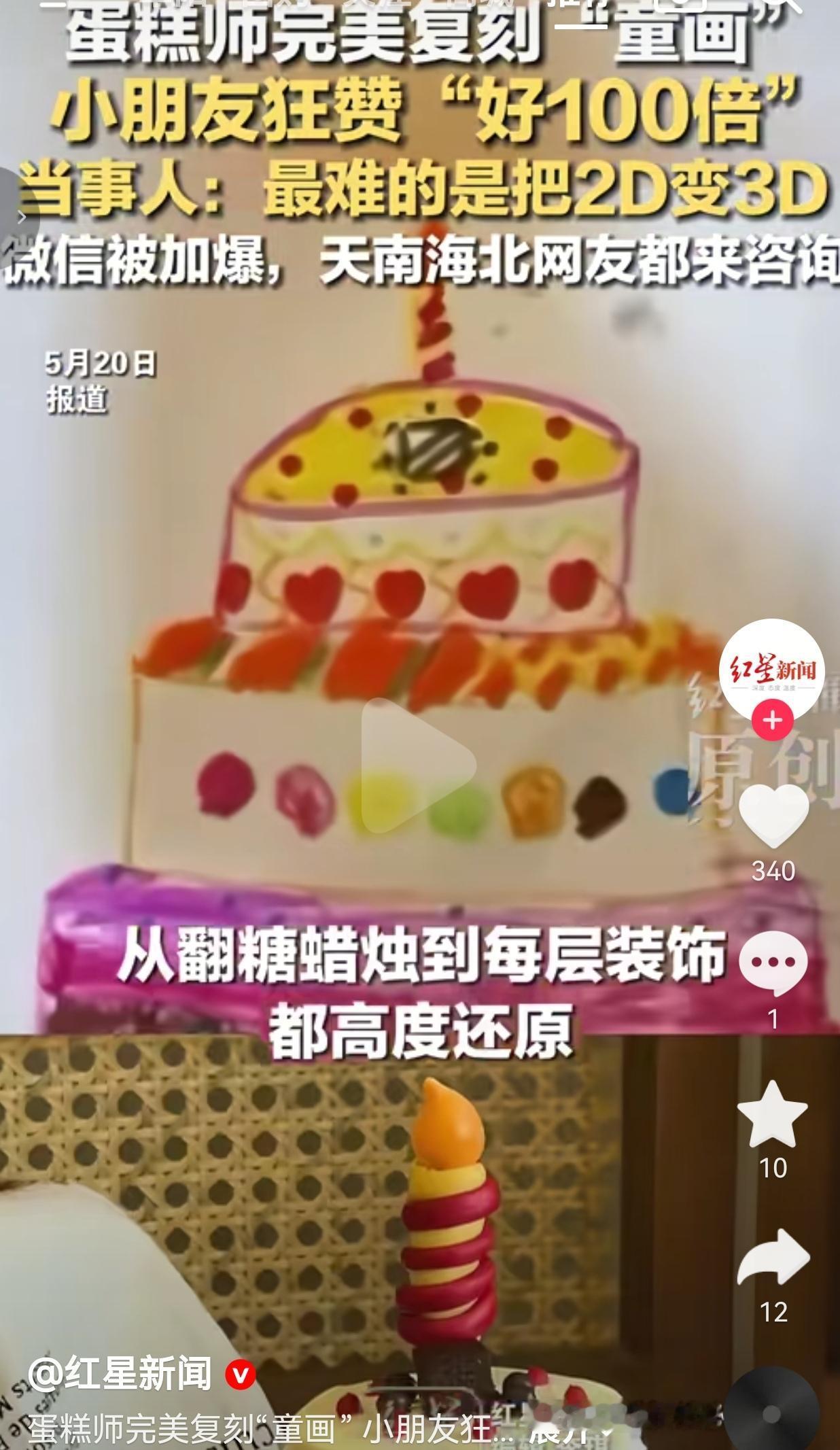 小朋友画了个蛋糕，被蛋糕师完美还原！娃激动到“怒吼”：比我画的好太多！
 
苏州
