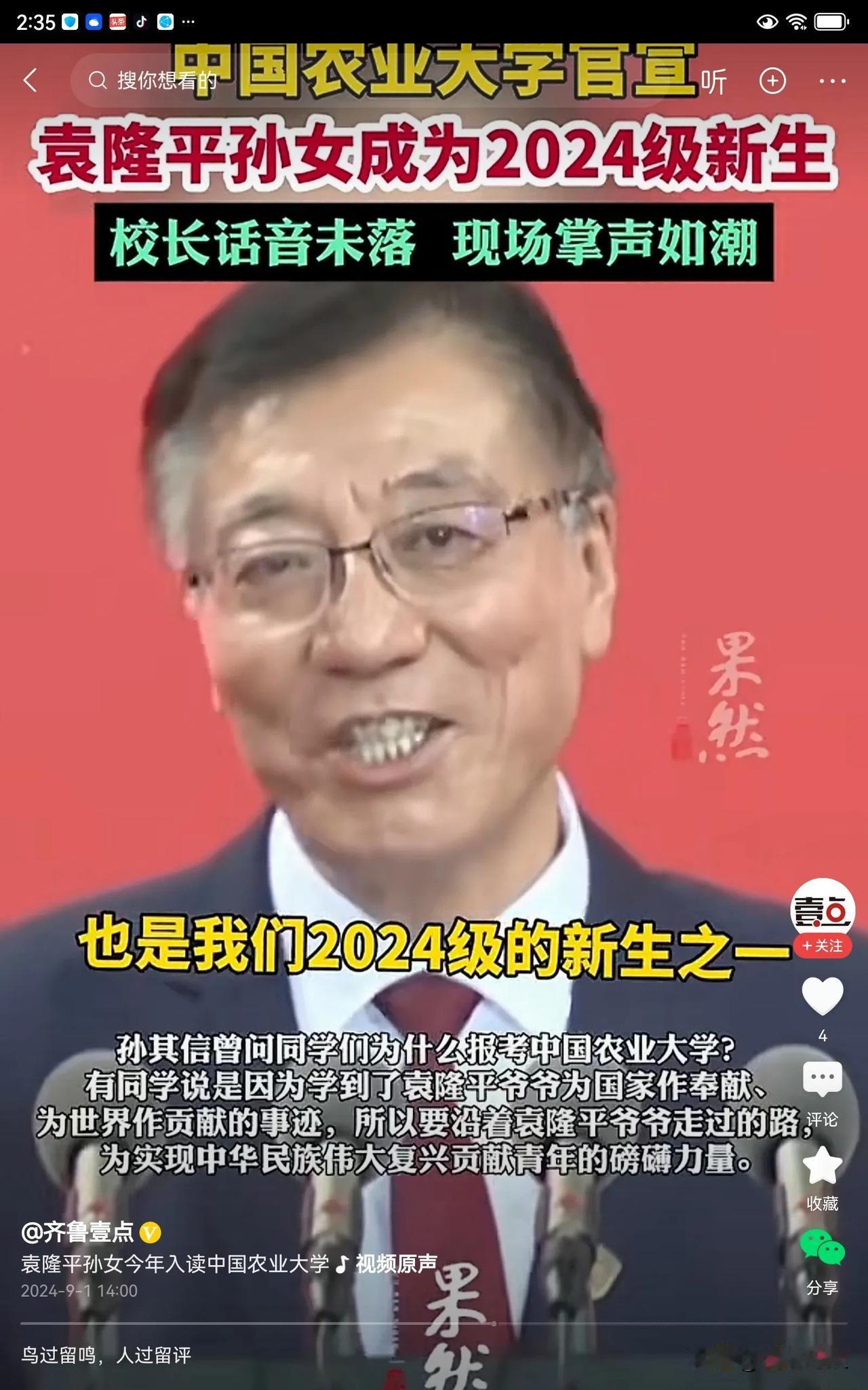 袁隆平先生的孙女今年考上了中国农业大学，没想到袁隆平老先生的孙女才刚刚上大学，因