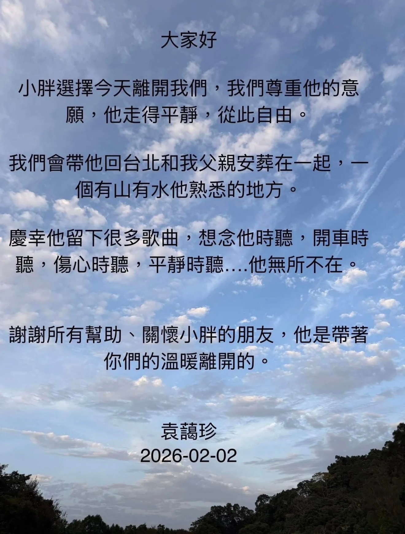 小胖老师今天离开了…一路走好袁惟仁去世