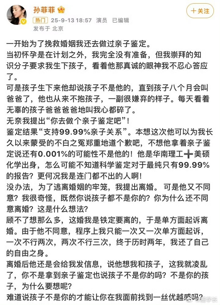 孙菲菲说为挽救婚姻做过亲子鉴定世界之大，无奇不有[并不简单]怎么会有人在看到亲子