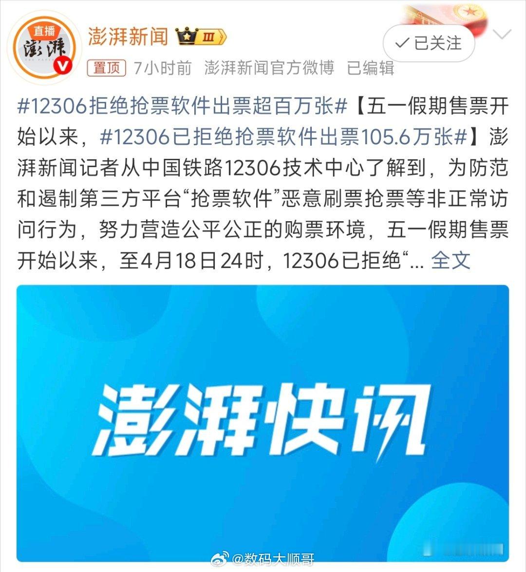 这绝对得竖大拇指啊！以前抢票，双手怎么跟机器拼比，再加上各种加速包。现在你看看，