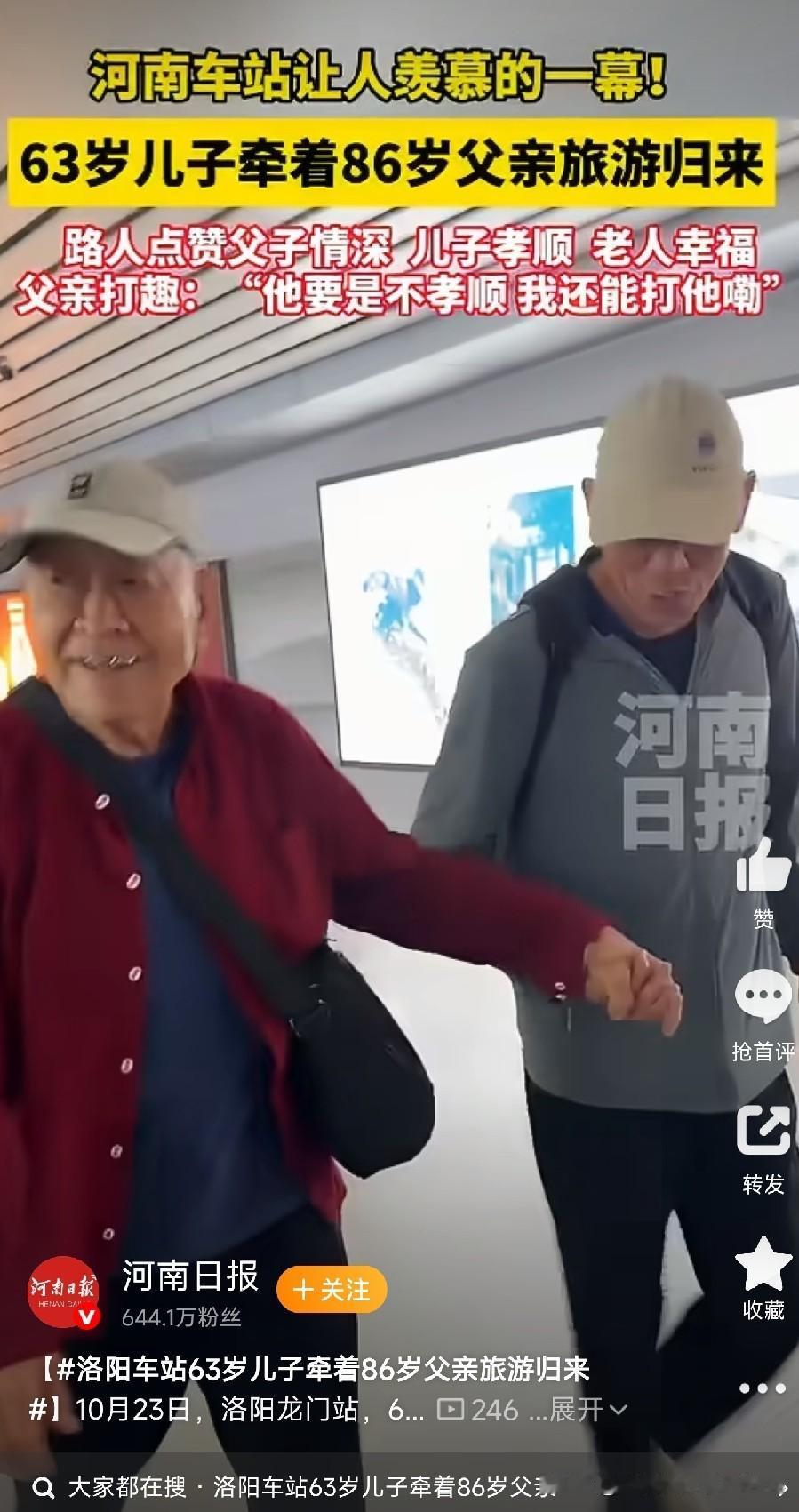 洛阳龙门站，63岁的儿子牵着86岁的老父亲，刚旅游回来出站。两人手牵手，缓步前行