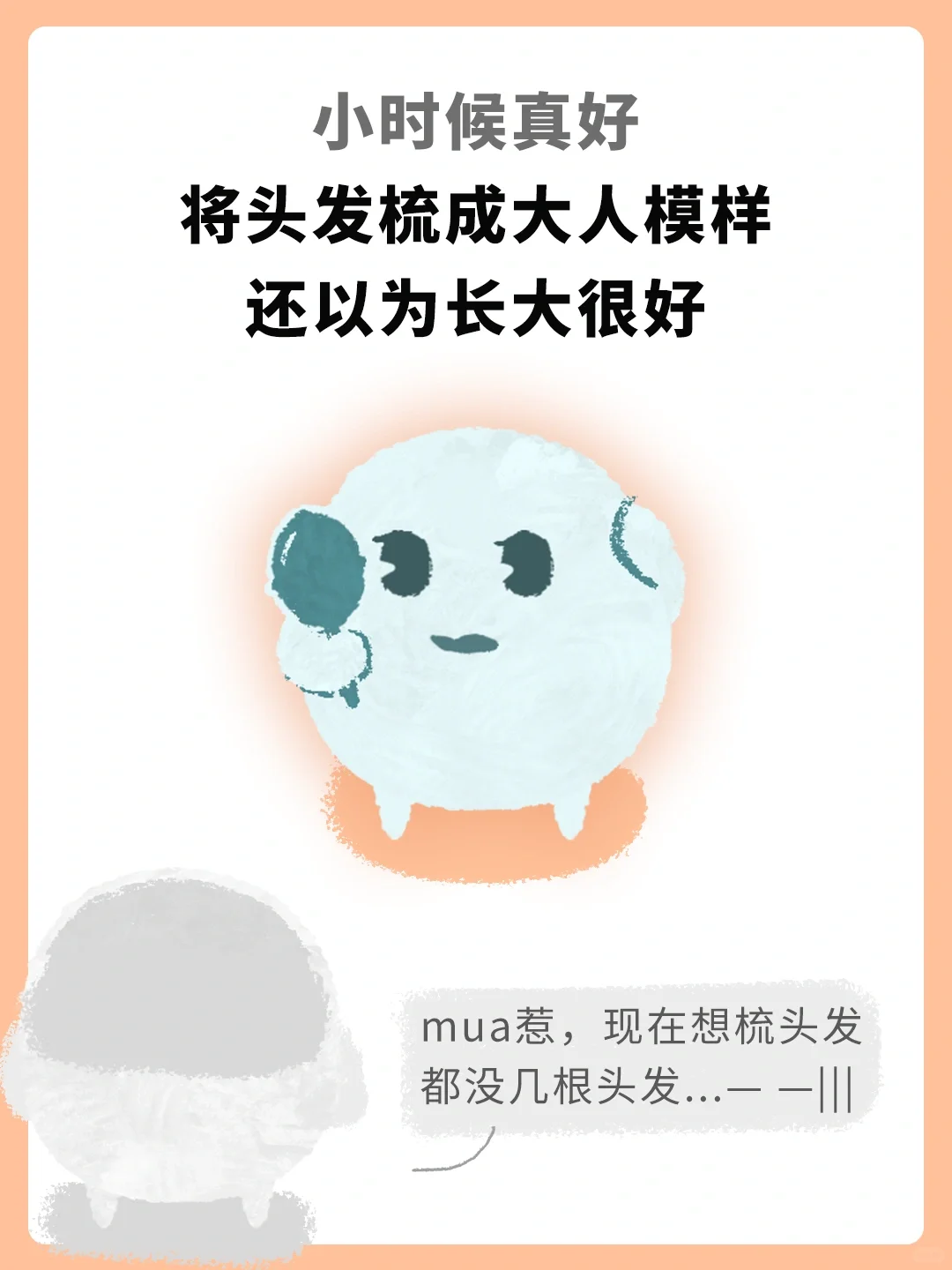 致活在童年里的你