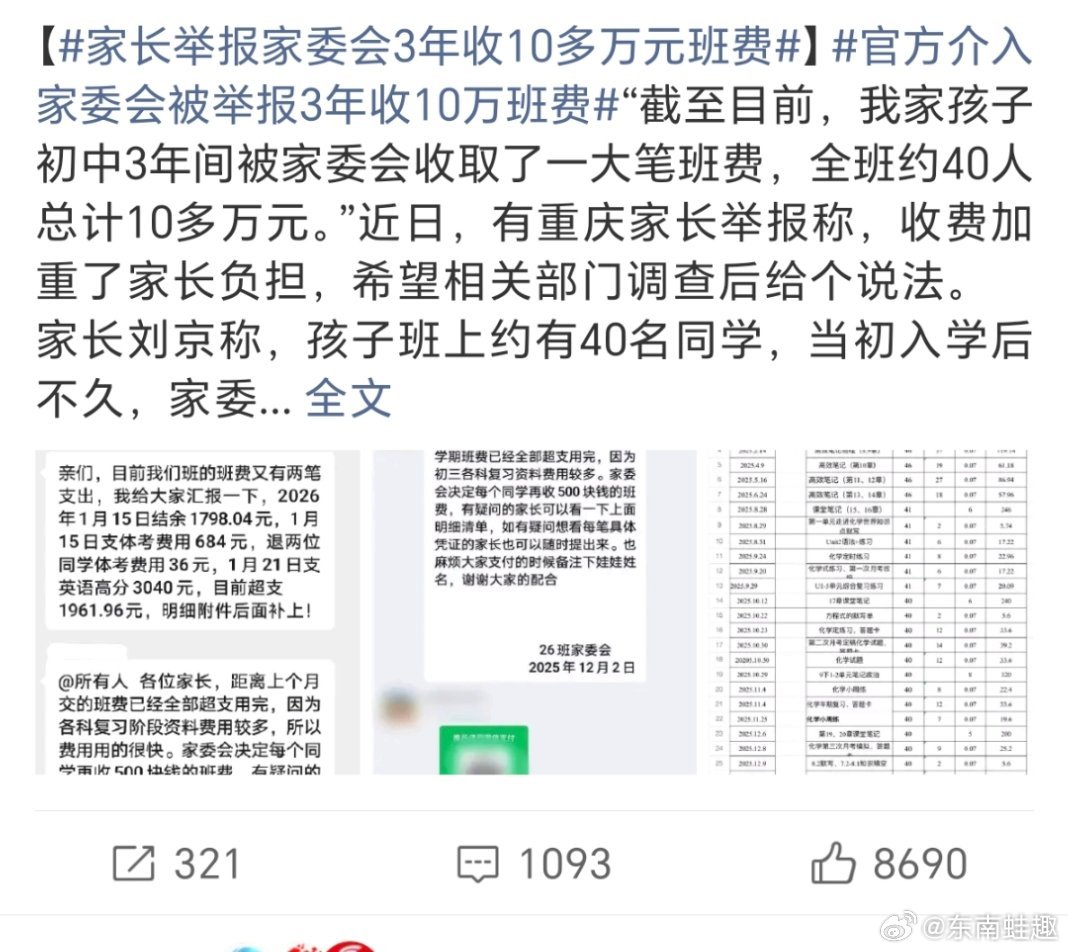 家长举报家委会3年收10多万元班费这么多学生，买书买资料应该是集采价吧？你按原价