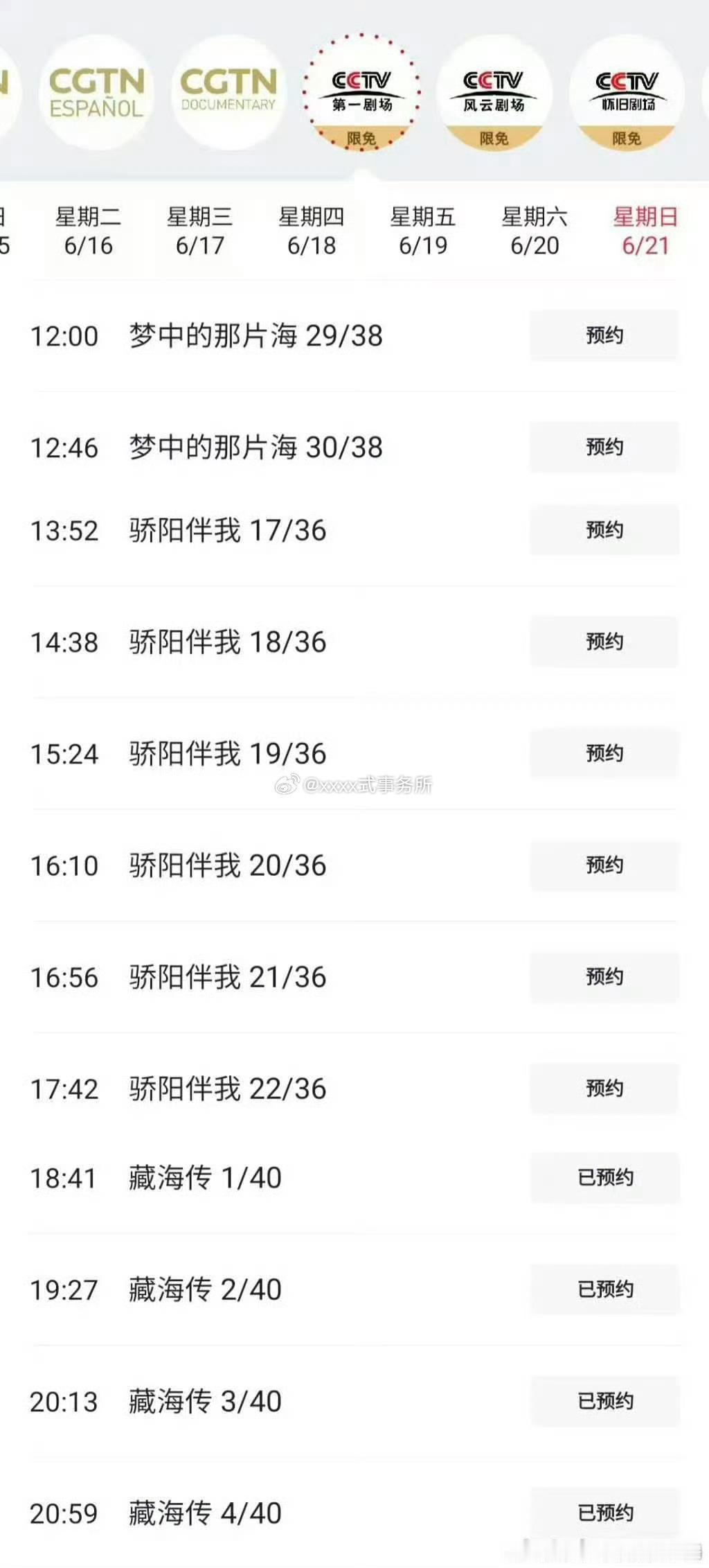 CCTV怀旧剧场被霸屏，梦中的那片海，骄阳伴我，藏海传，全天看肖战