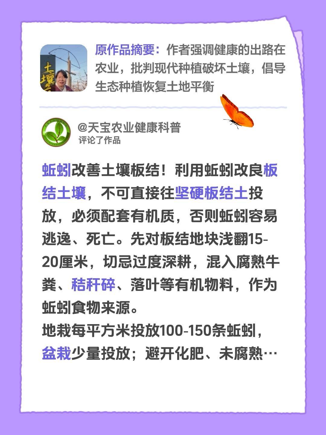蚯蚓改善土壤板结操作步骤！我评论了@润润小农 的作品：
蚯蚓改善土壤板结！
利用