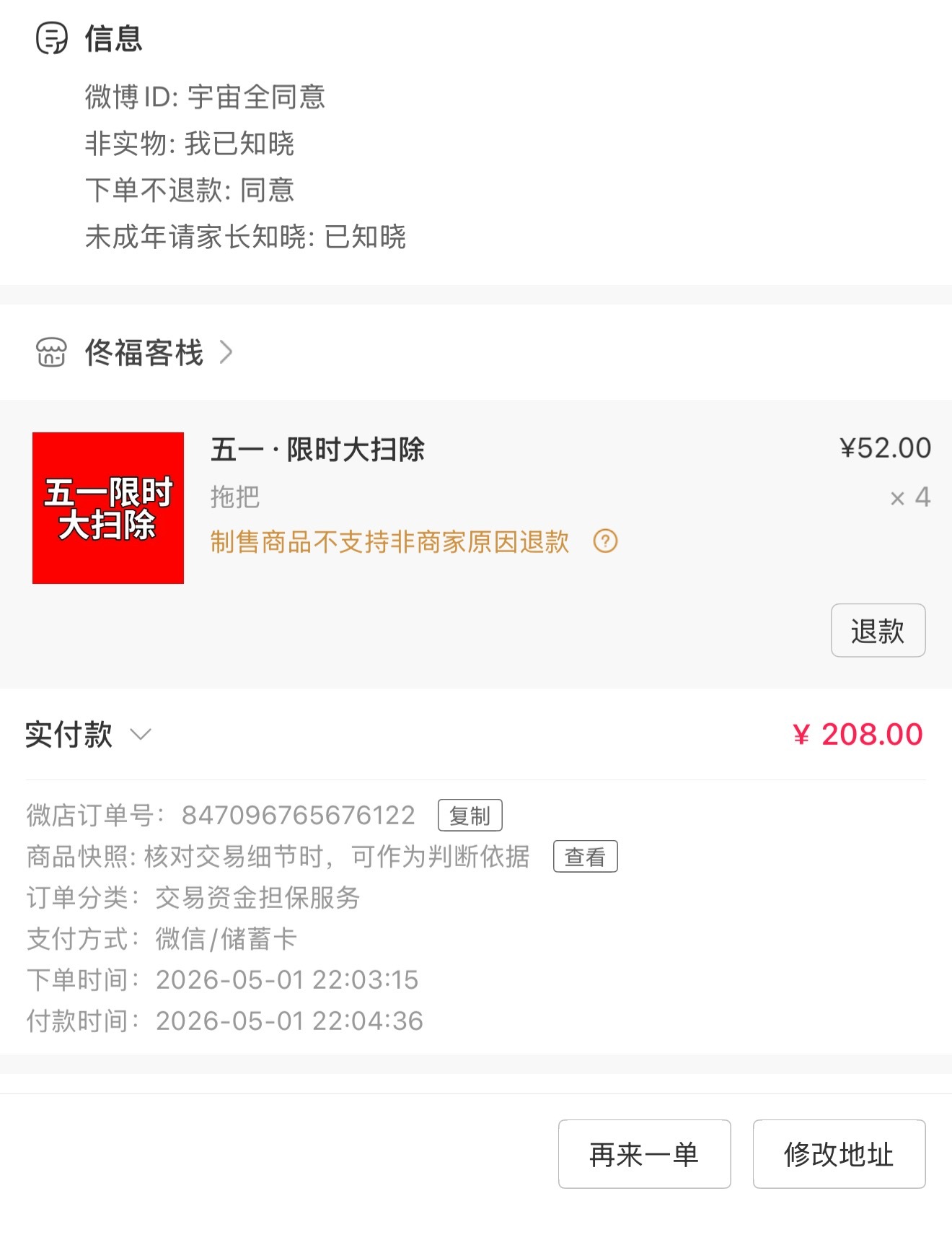 第三轮佟弋 五颜一