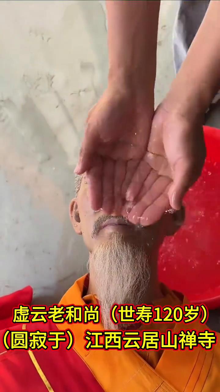 虚云老和尚(世寿120岁)，圆寂于江西云居山禅寺。