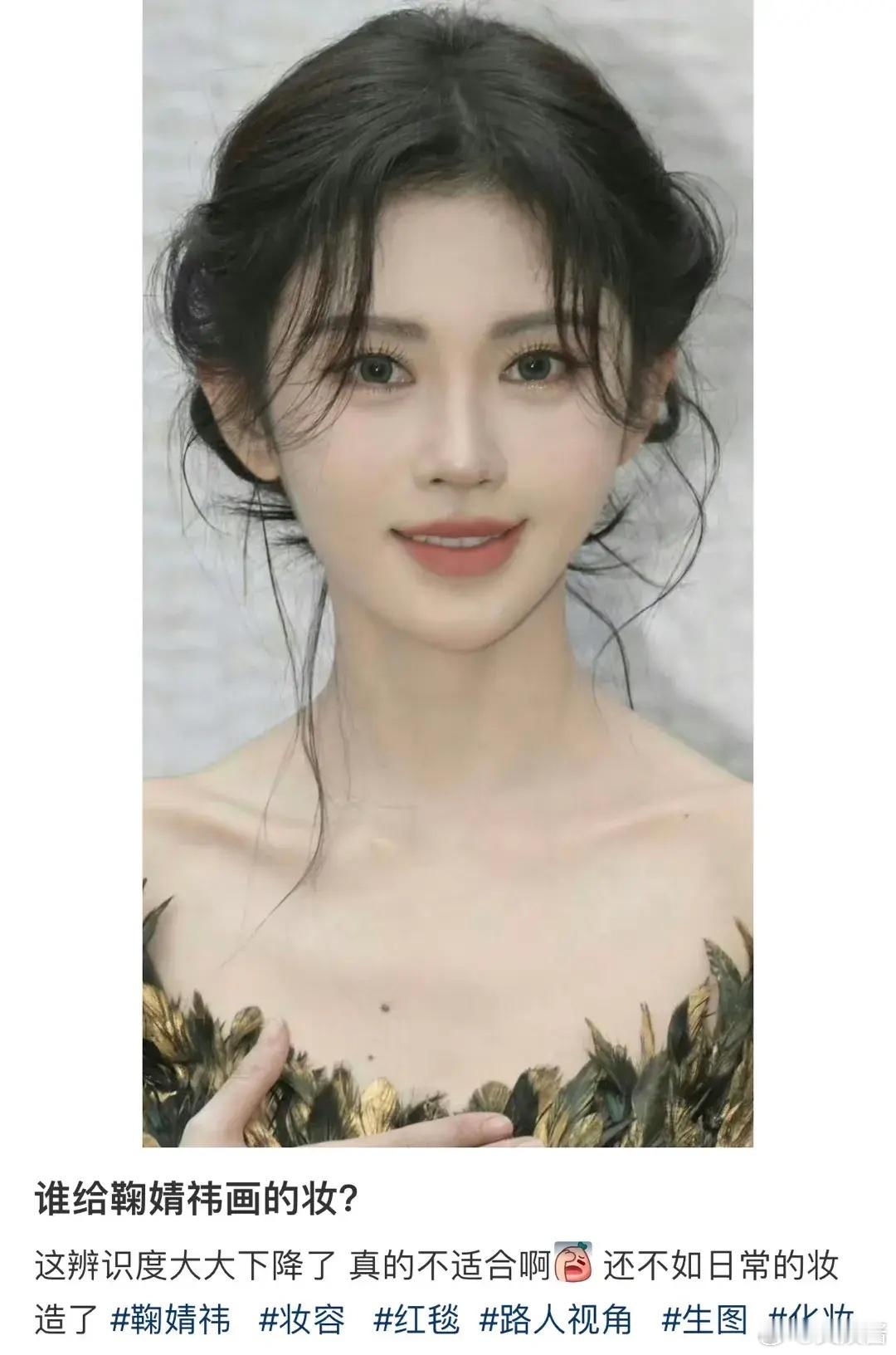 鞠婧祎这个妆容被网友吐槽了，感觉大变样了 ​​​