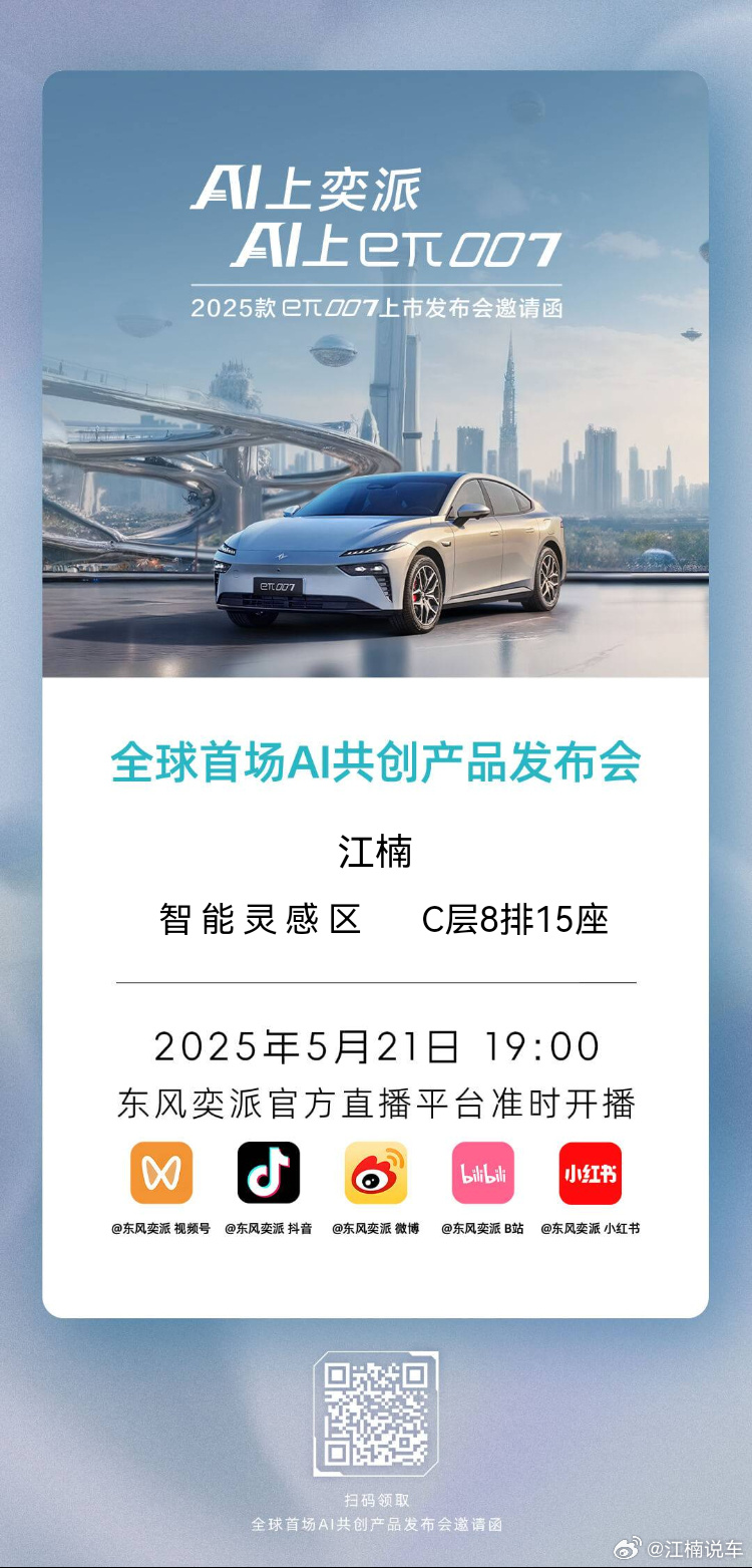 汽车迈入AI觉醒时代，东风奕派坚持对科技探索创新，打破虚实界限。2025年5月2