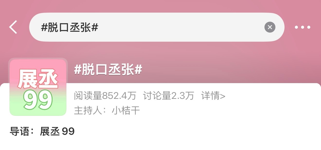 脱口丞张 打卡 粉绿好舒适