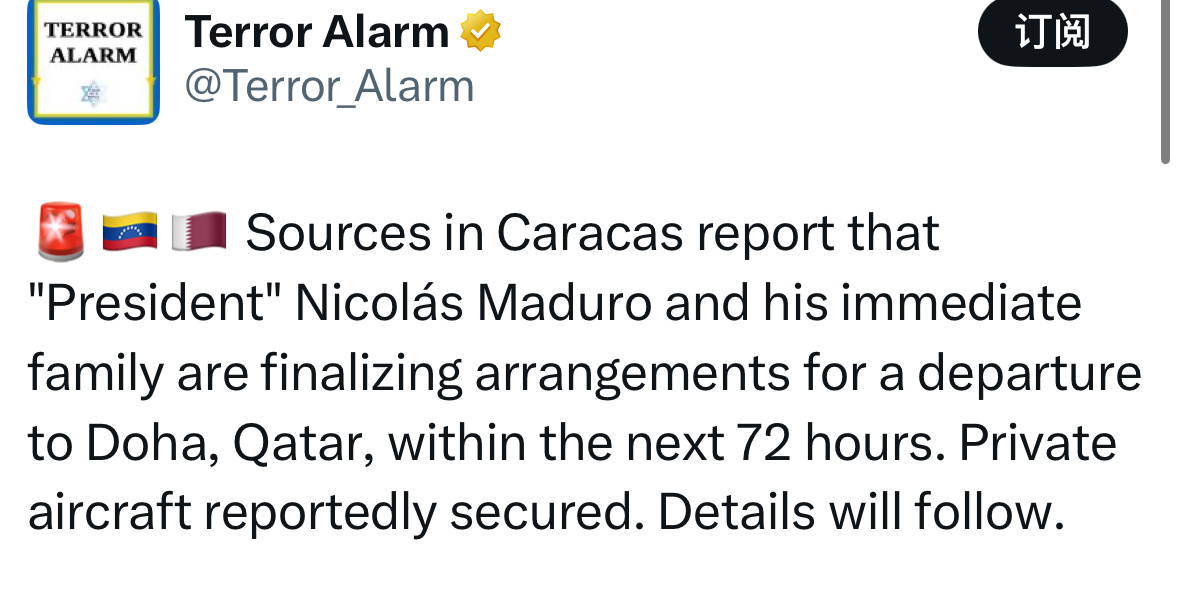 加拉加斯消息源披露，委内瑞拉“总统”尼古拉斯·马杜罗及其直系亲属正敲定未来72小