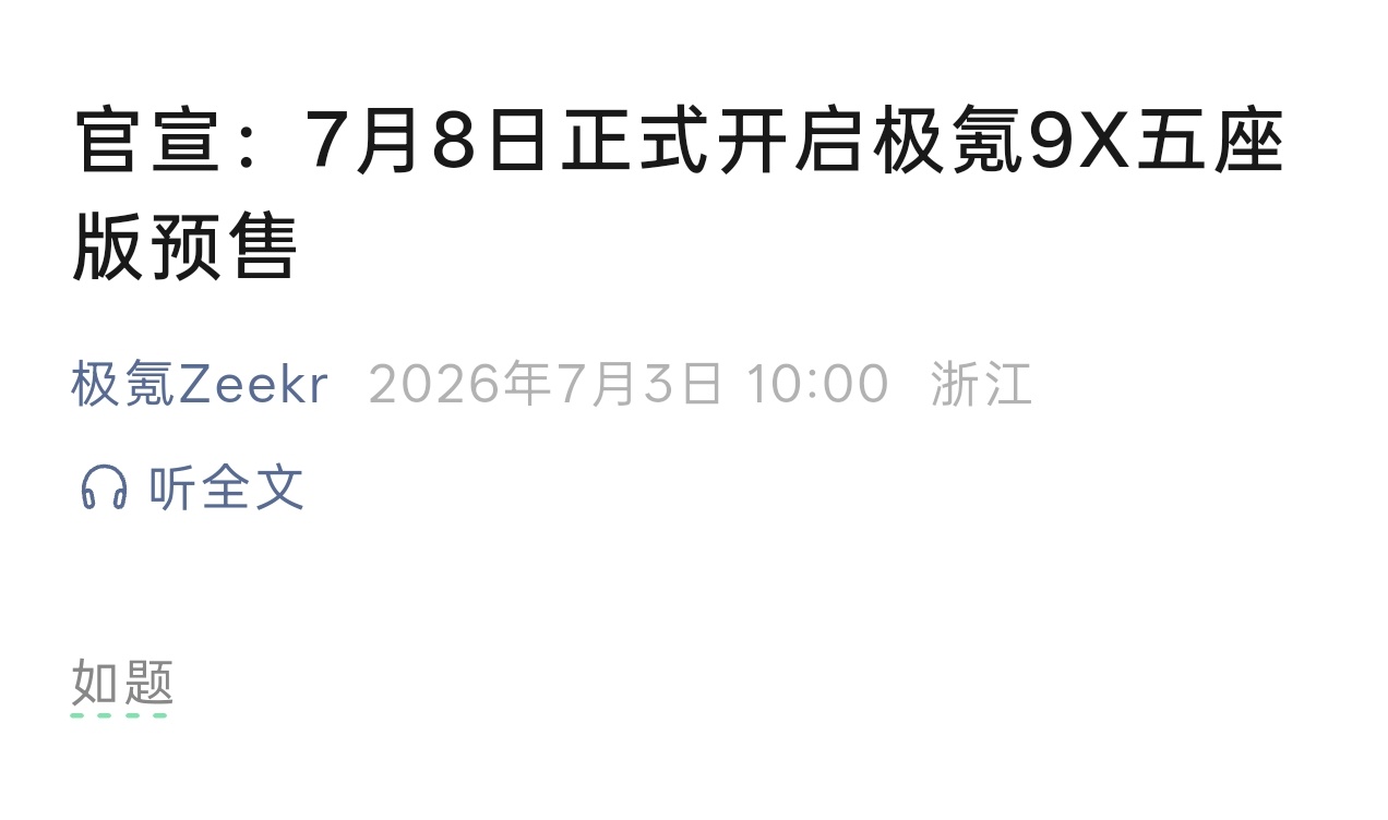 极氪字少事大