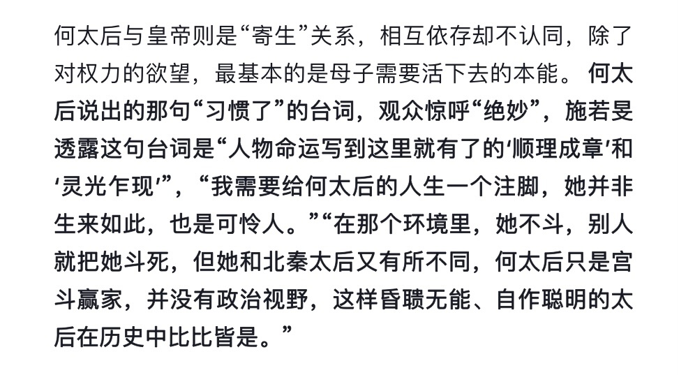 何太后只是宫斗赢家并没有zz视野，编剧的采访短短一句话其实就已经道出来了这个人物