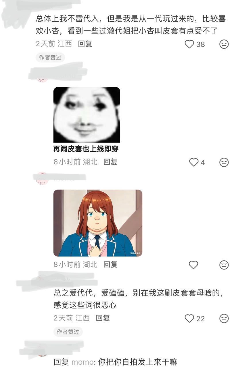 【代代继续贴脸】都说了不雷代入，还非要来狗叫。整个plq大家都挺温良的，没人说不