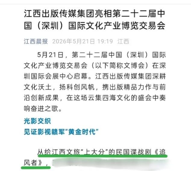 王一博主演的电视剧《追风者》又给江西文化产业“上大分”啦！江西出版传媒集团亮相第