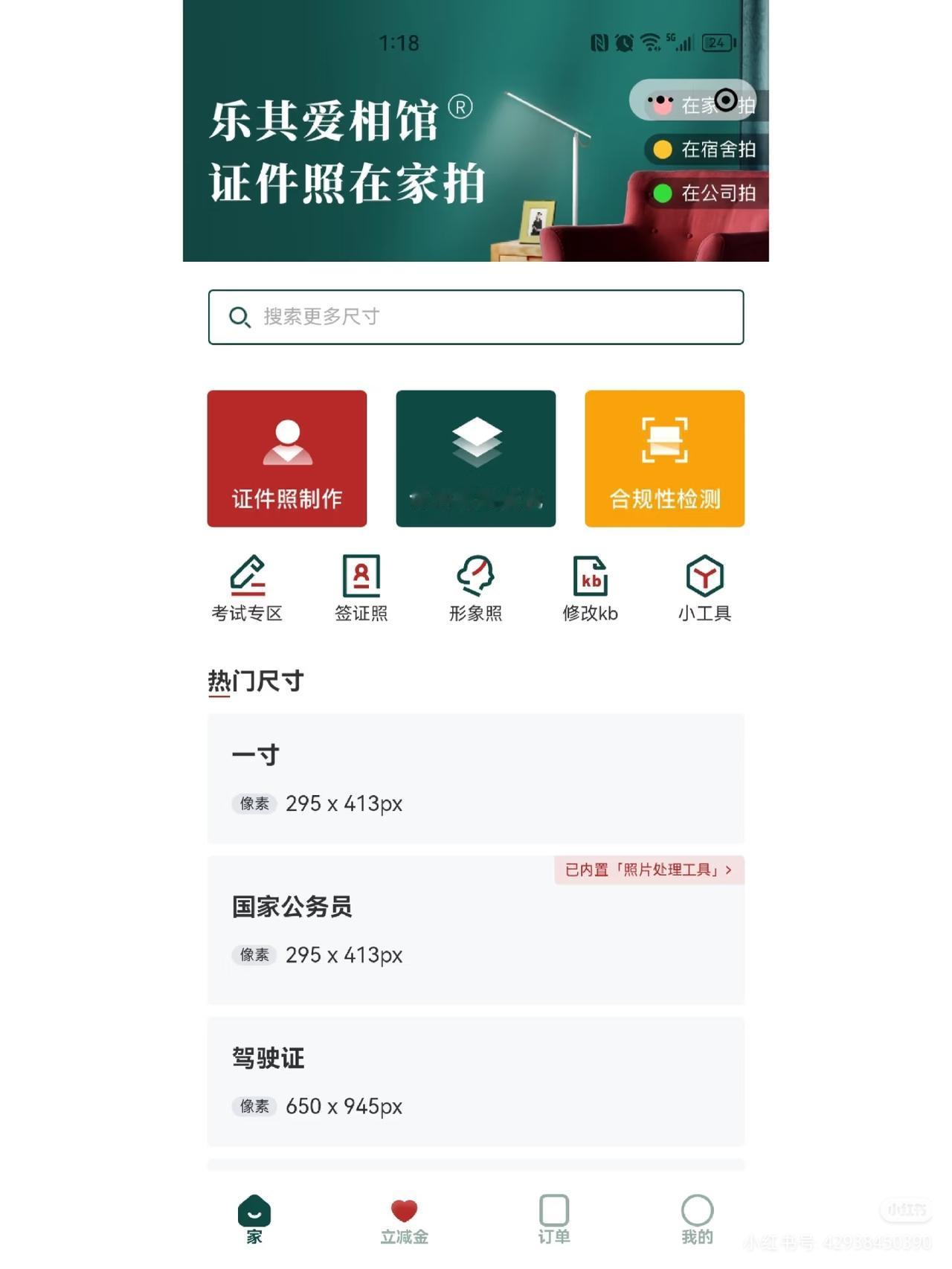 注册会计师报名照片处理
第一步：微信搜索