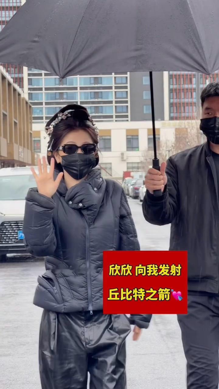 “欣欣向我发射丘比特之箭”💘 