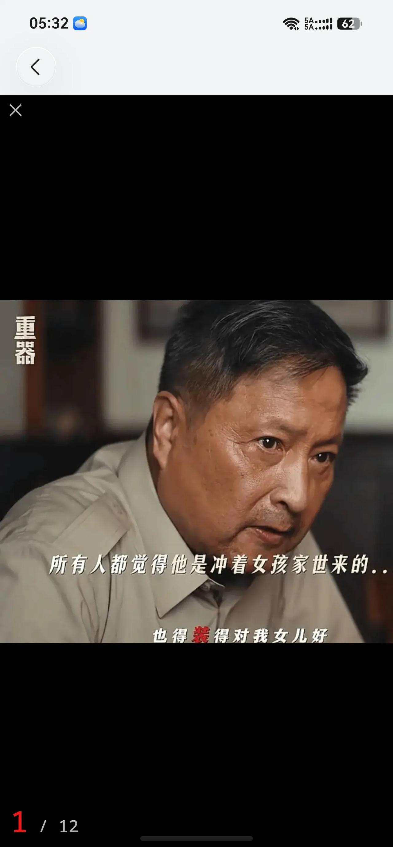 追《重器》追到余高远和方好好这段，
越看越不是滋味。
 
方好好她爸方雷鸣是军区