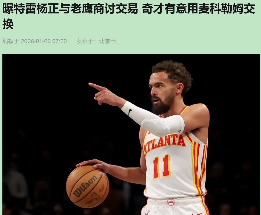 说真的，兄弟们，我反而觉得特雷-杨要是真去了奇才，没准是三方都喘口气的开始。老鹰