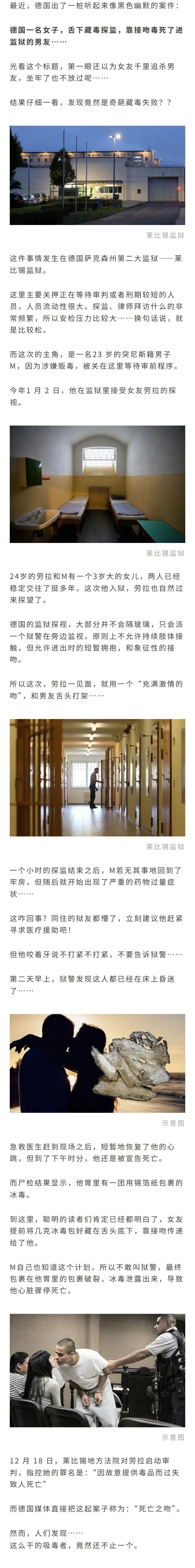 德国监狱爆出“死亡之吻”事件：女子探监舌下藏毒品，想要通过接吻偷偷运送给坐牢的男