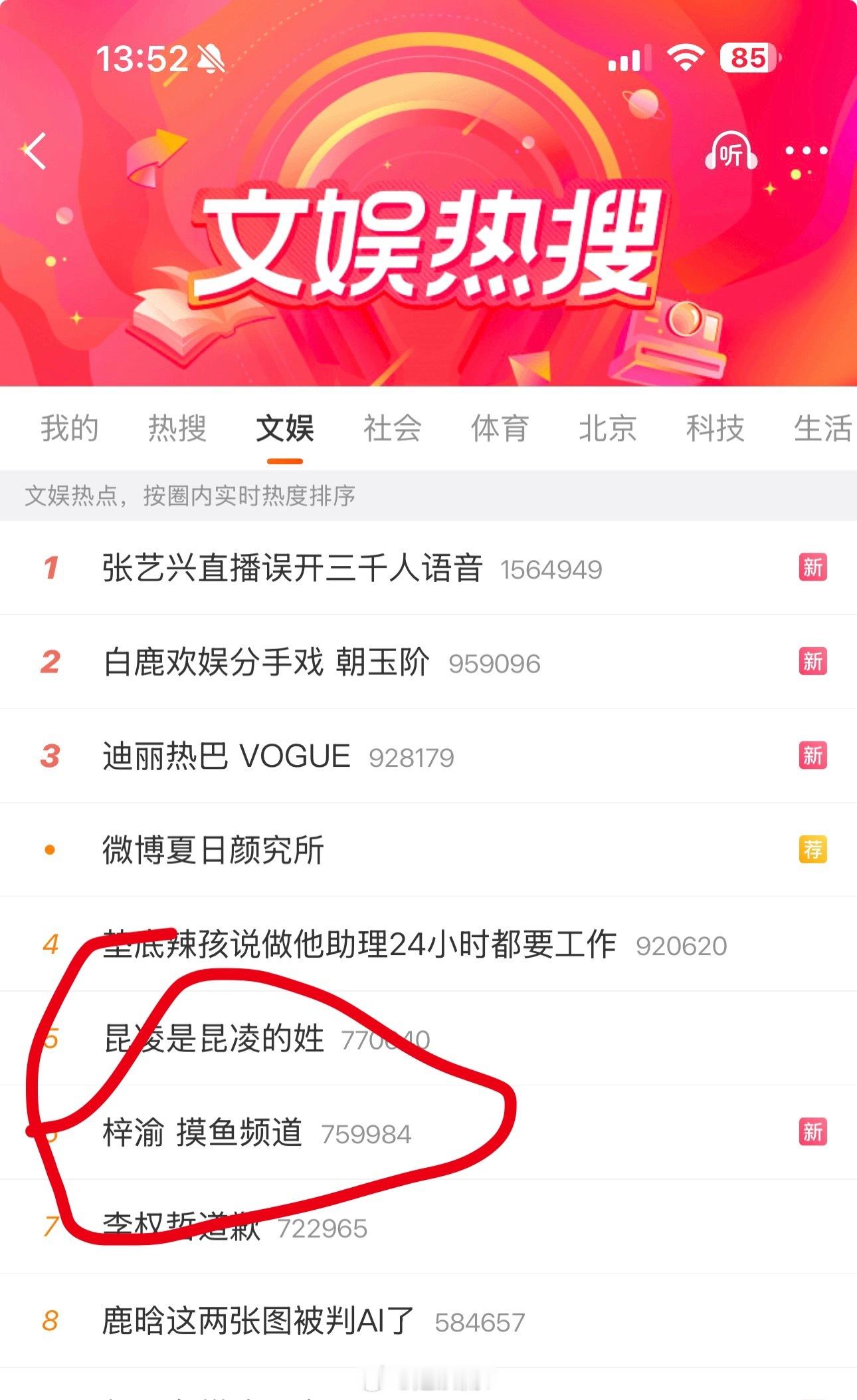 梓渝 摸鱼频道梓渝 摸鱼频道上升的好快啊，已经热搜第六了