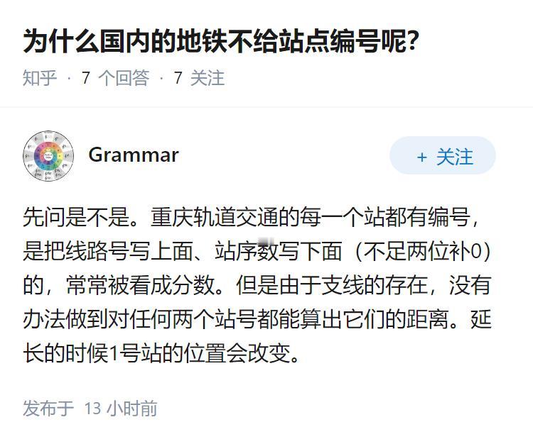为什么国内的地铁不给站点编号呢？