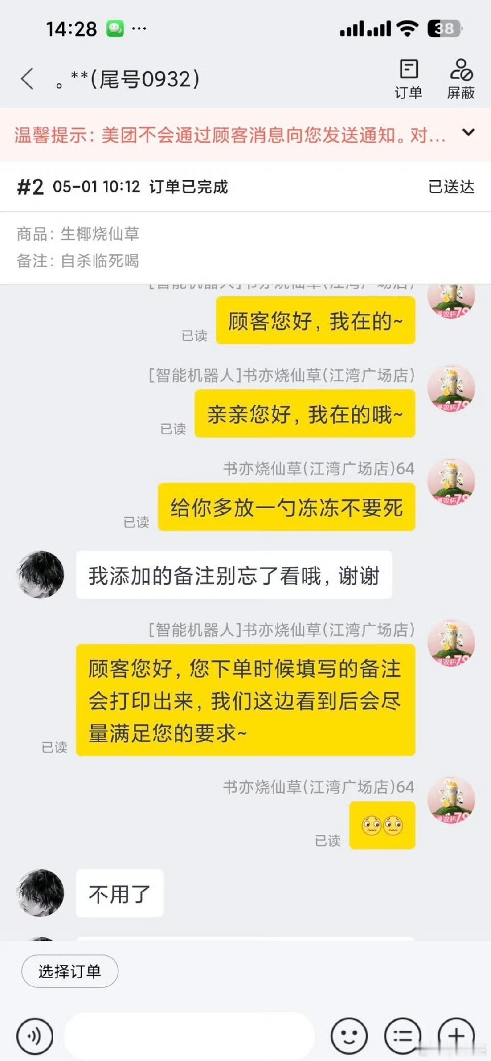 男子轻生前点奶茶店主骑手果断报警5月1日上午，湖南湘潭一家奶茶店收到了一个特殊备