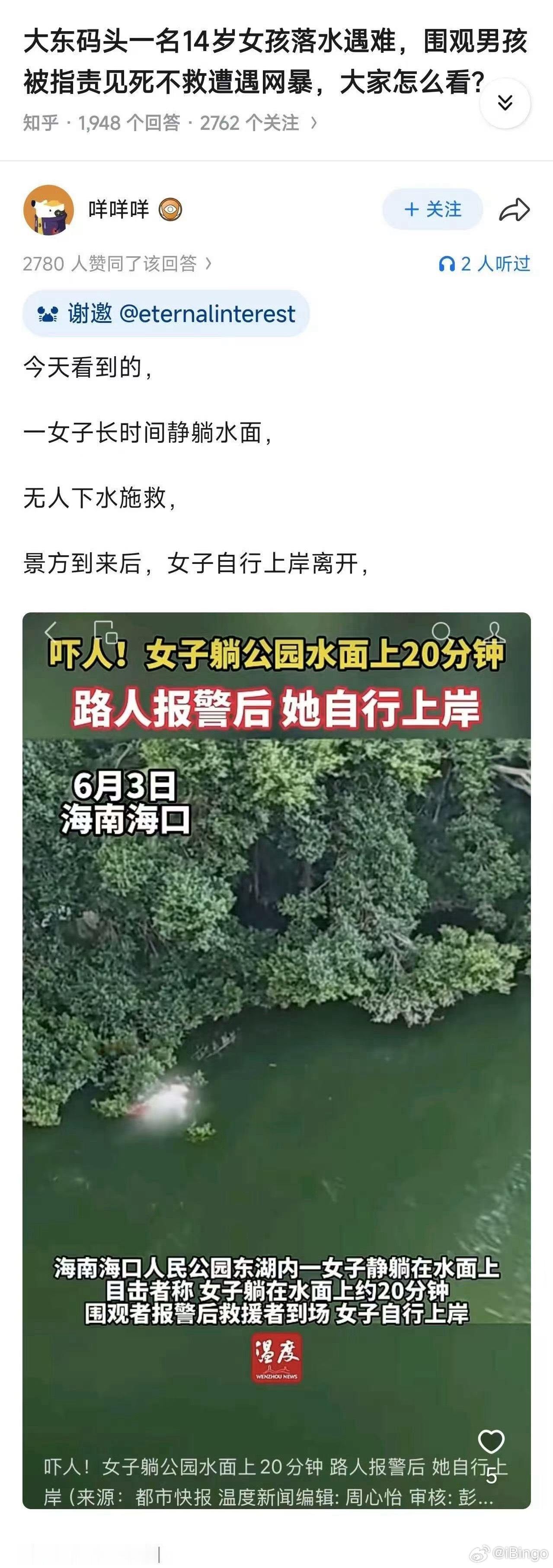 一女子躺水面上20分钟，路人报警后她自行上岸离开？！ 