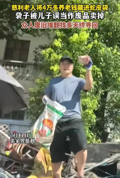 “天塌了！”7月11日报道，湖南张家界，一老人省吃俭用，攒了十余年，才攒出4万多
