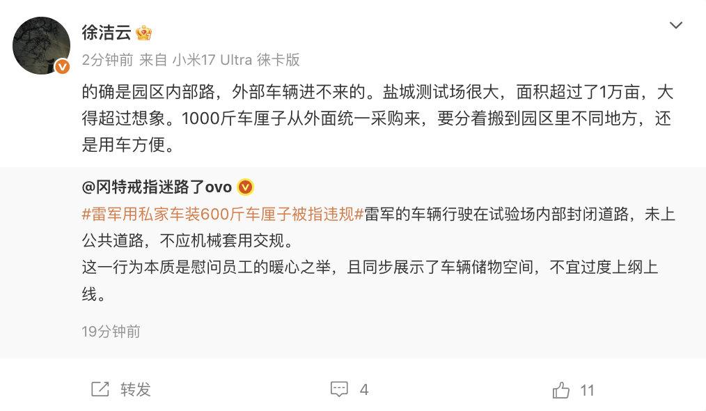 【小米徐洁云回应车厘子事件】6月13日，针对雷军用私家车装600斤车厘子被指违规