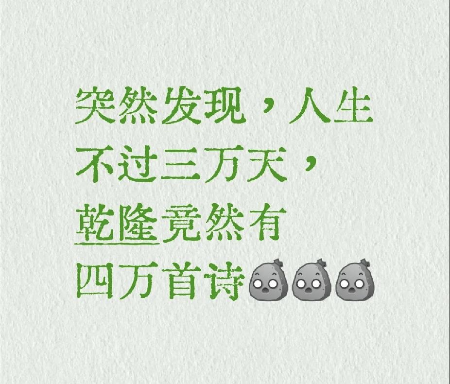人生短短三万天，乾隆竟然有4万首诗，太不可思议了！